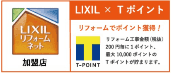 LIXILリフォ�ームネット加盟店｜メイ・テックス