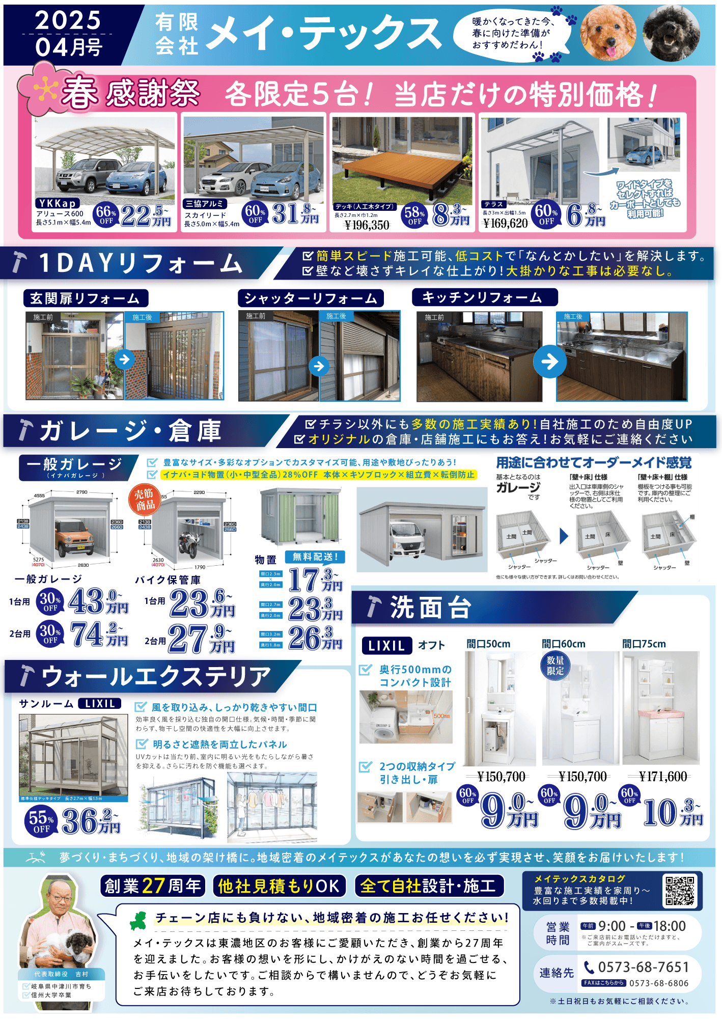 今月の折込み｜メイテックス