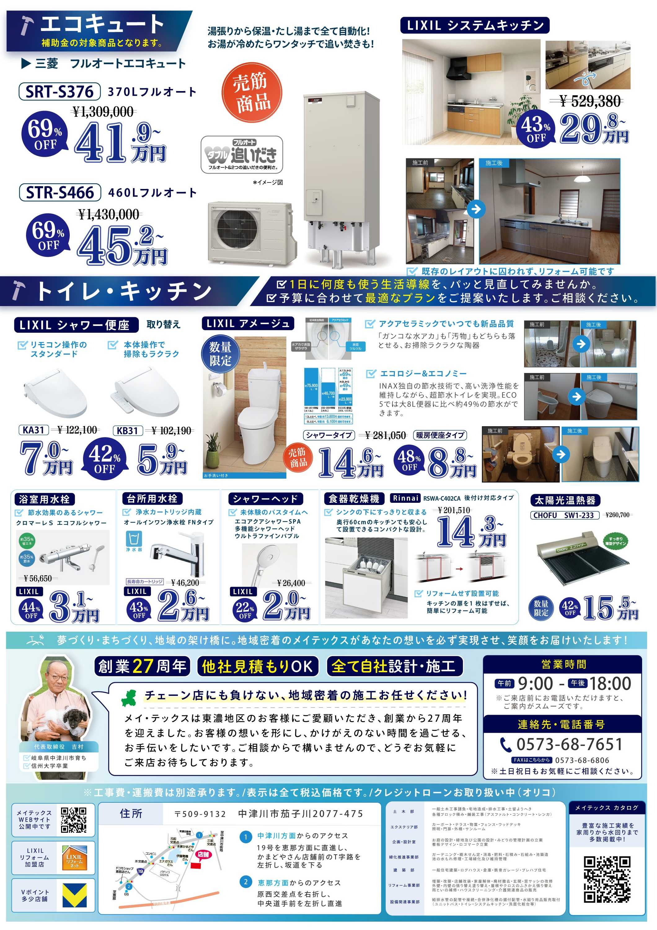 今月の折込み｜メイ・テックス