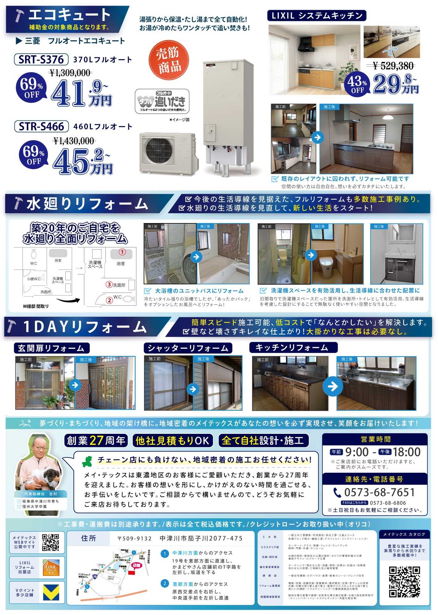 今月の折込み|メイ・テックス