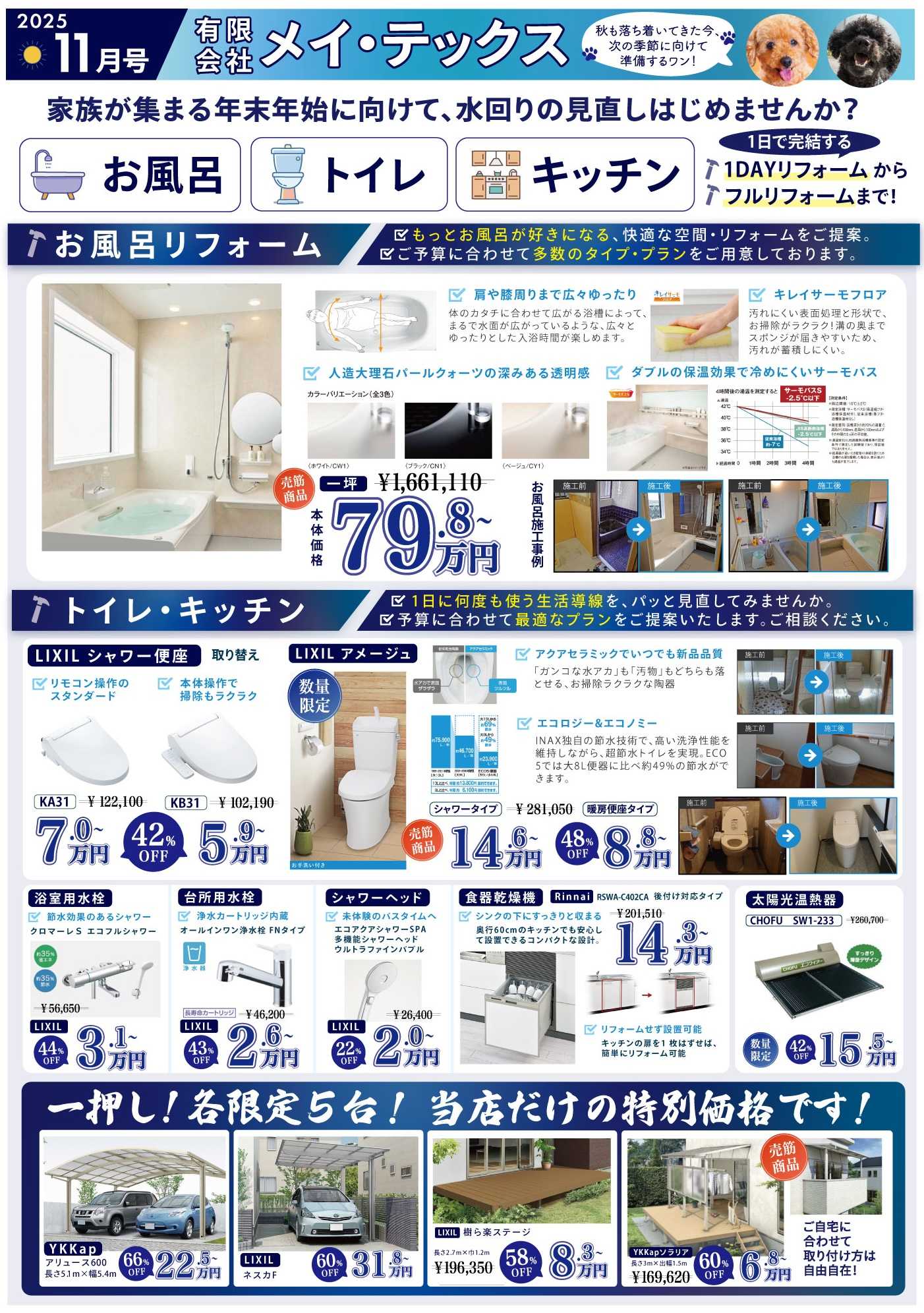 今月の折込み|メイテックス